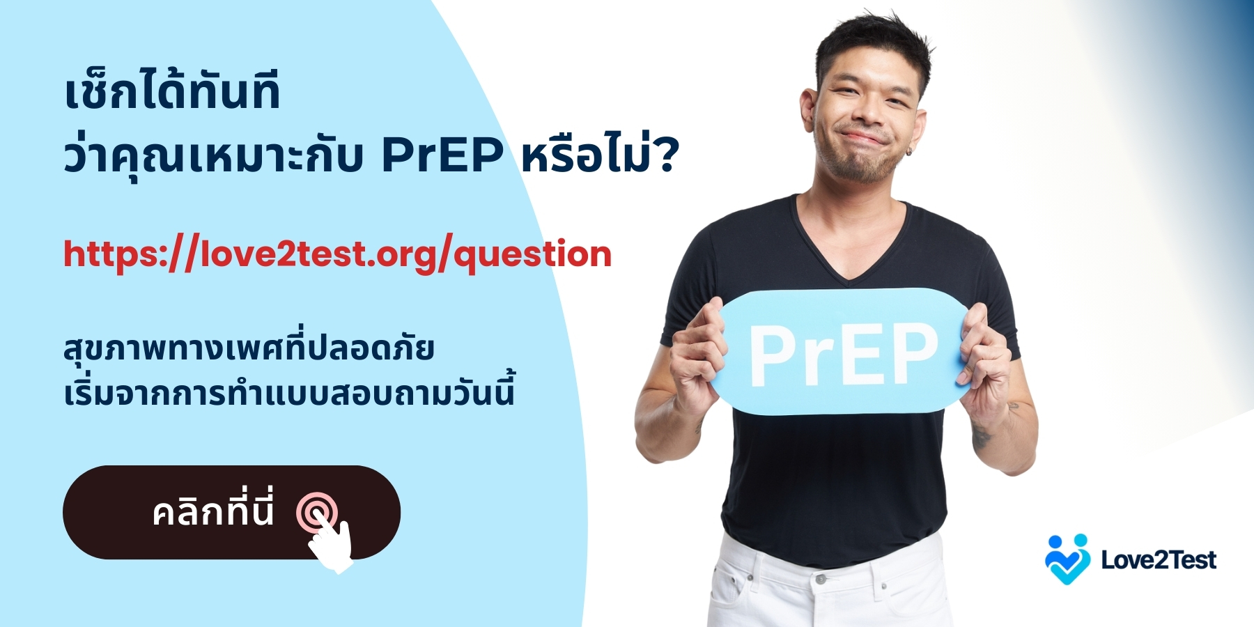 “PrEPLove2test"