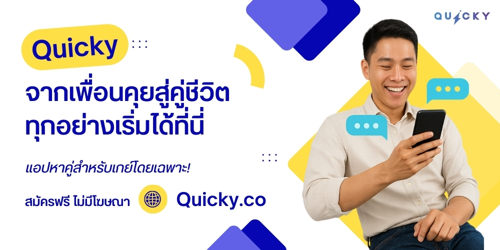 “Quicky"
