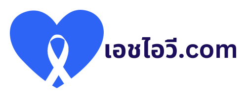 เอชไอวี รู้ก่อน รักษาได้